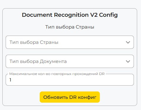 Document Recognition V2 Configuration